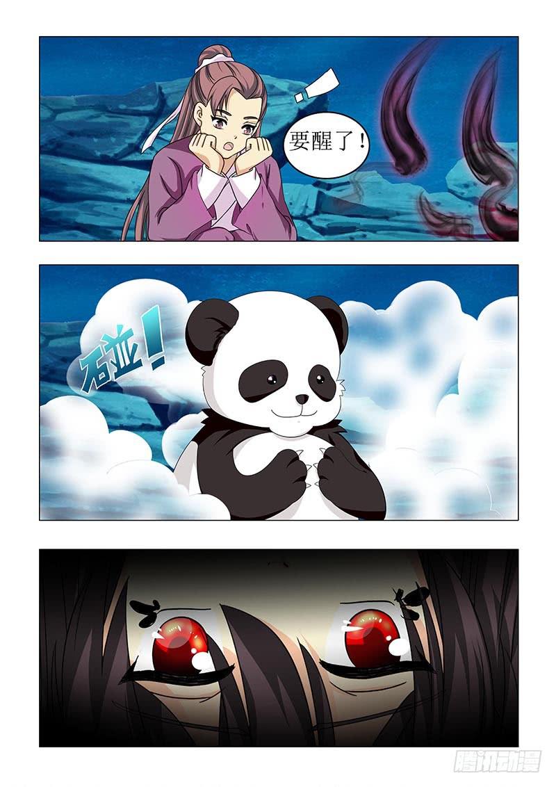 《此符已开光》第六十六章 第13页