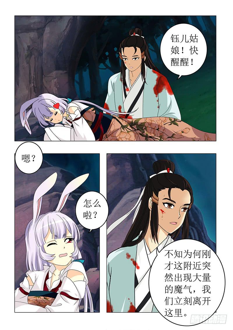 《此符已开光》第六十六章 第2页