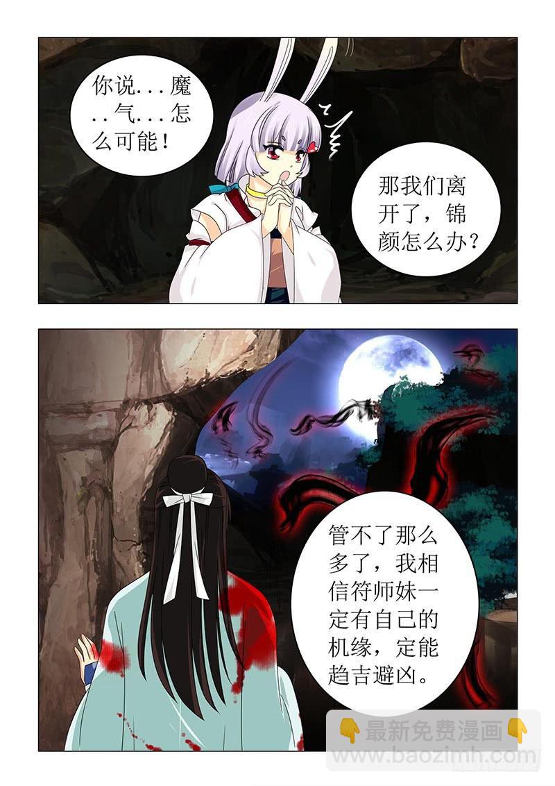 《此符已开光》第六十六章 第3页