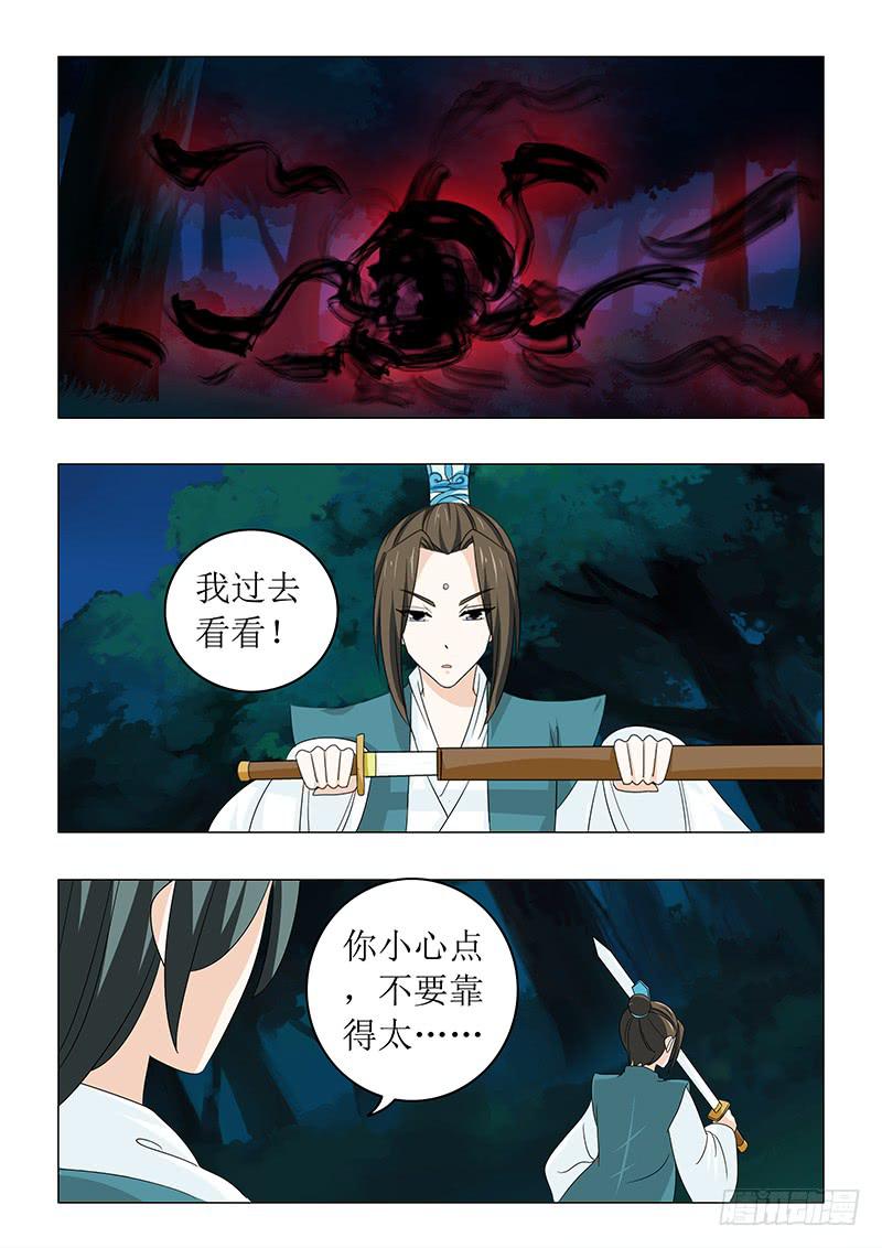 《此符已开光》第六十六章 第5页