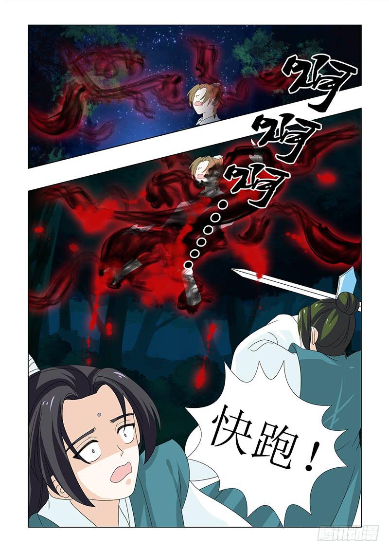 《此符已开光》第六十六章 第6页