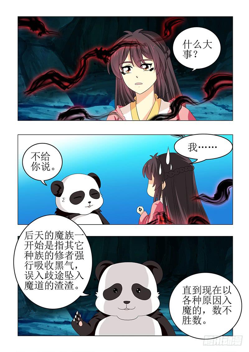 《此符已开光》第六十八章 第10页