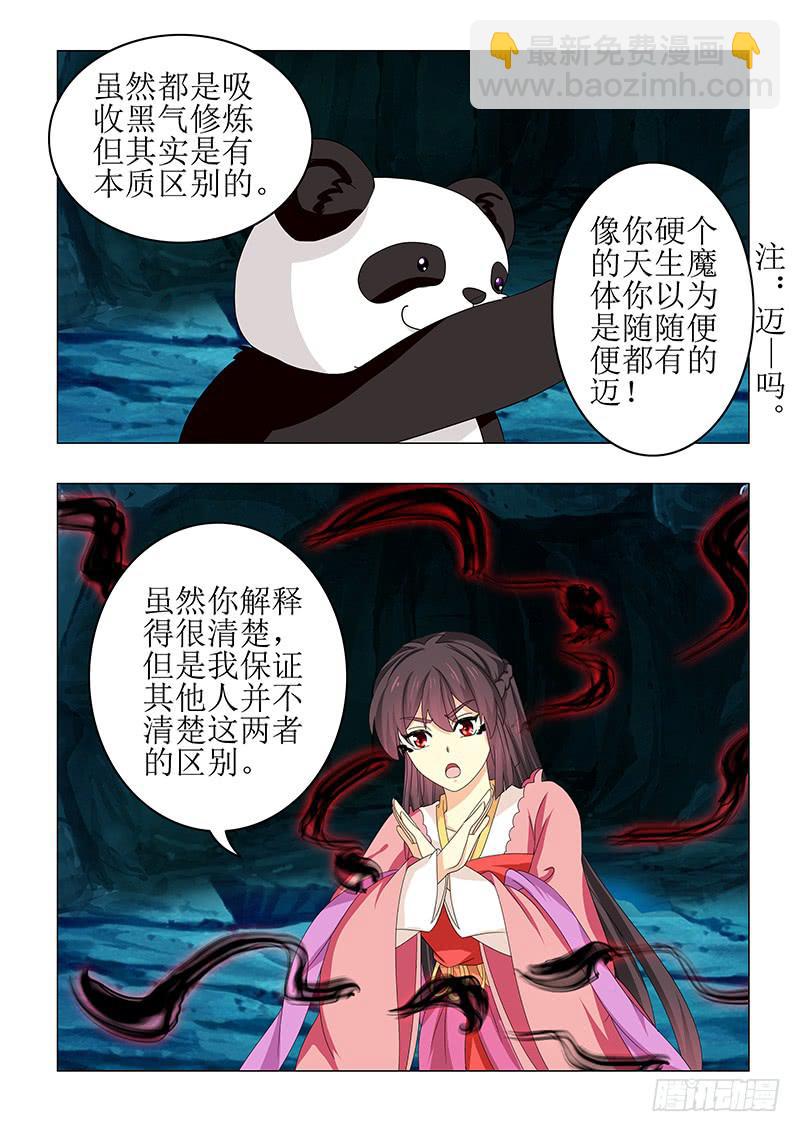 《此符已开光》第六十八章 第11页
