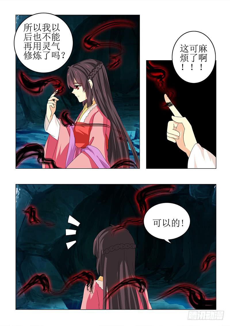 《此符已开光》第六十八章 第12页