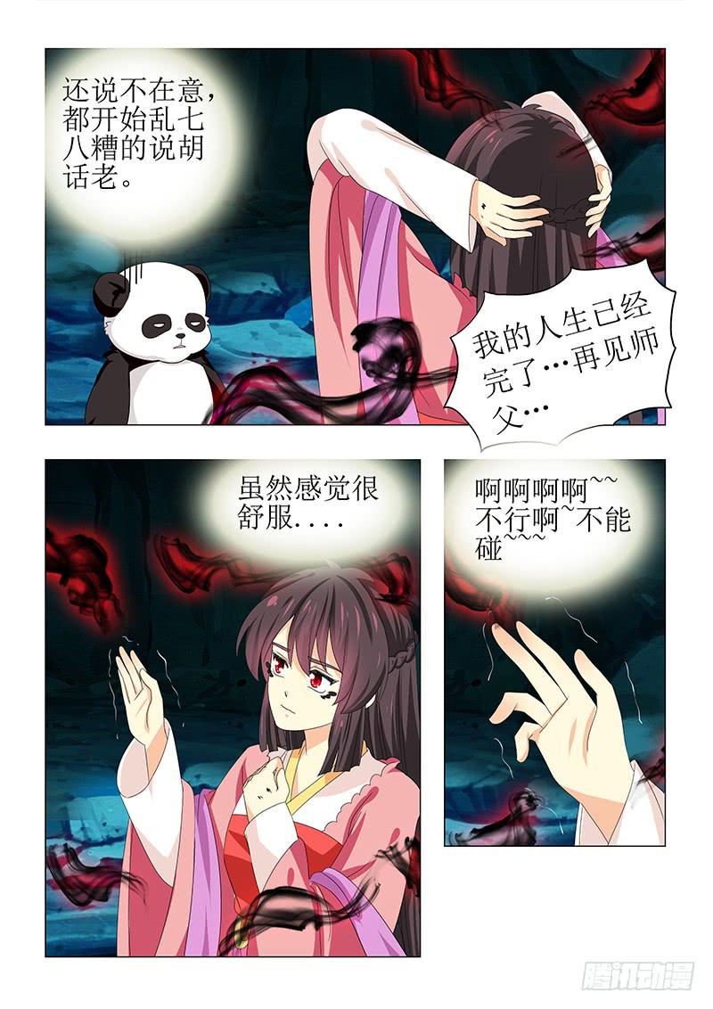 《此符已开光》第六十八章 第2页