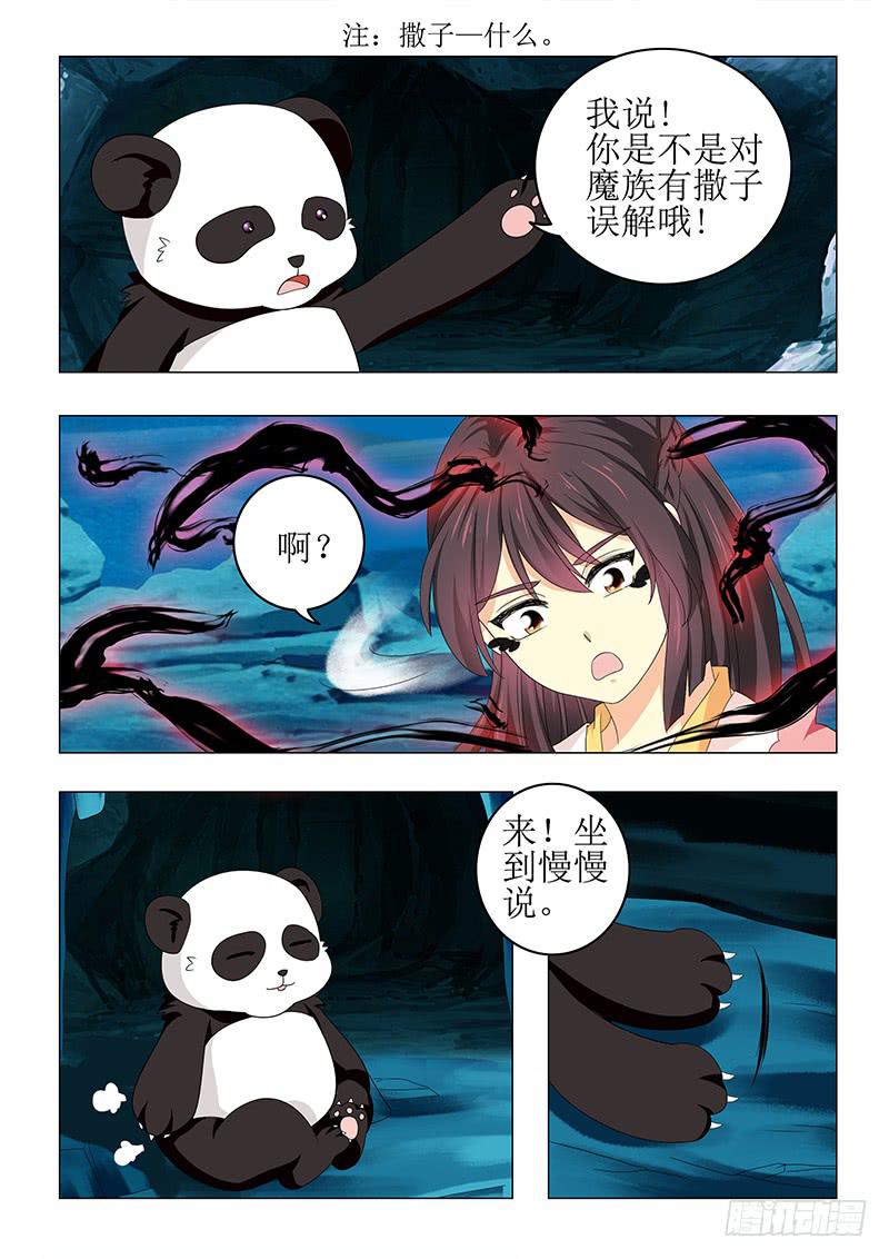 《此符已开光》第六十八章 第3页