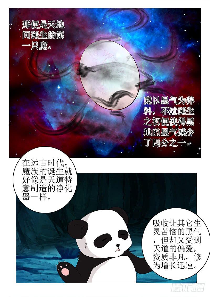 《此符已开光》第六十八章 第7页