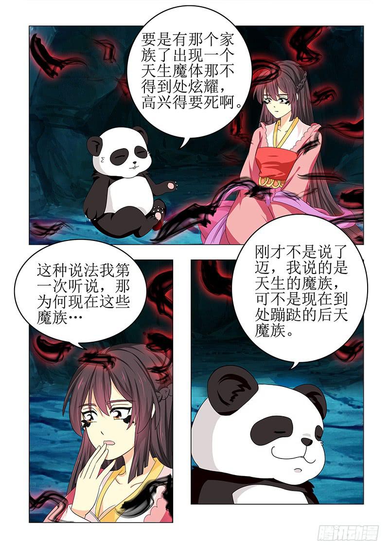 《此符已开光》第六十八章 第8页