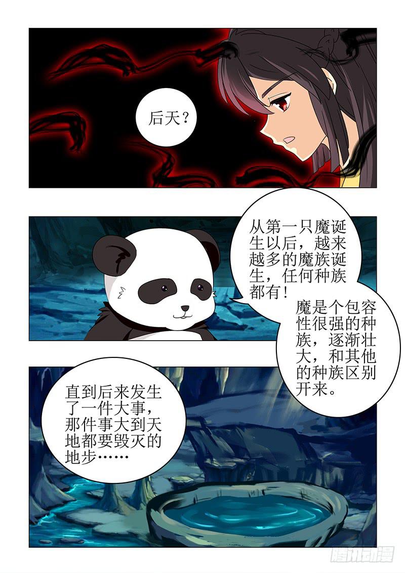 《此符已开光》第六十八章 第9页