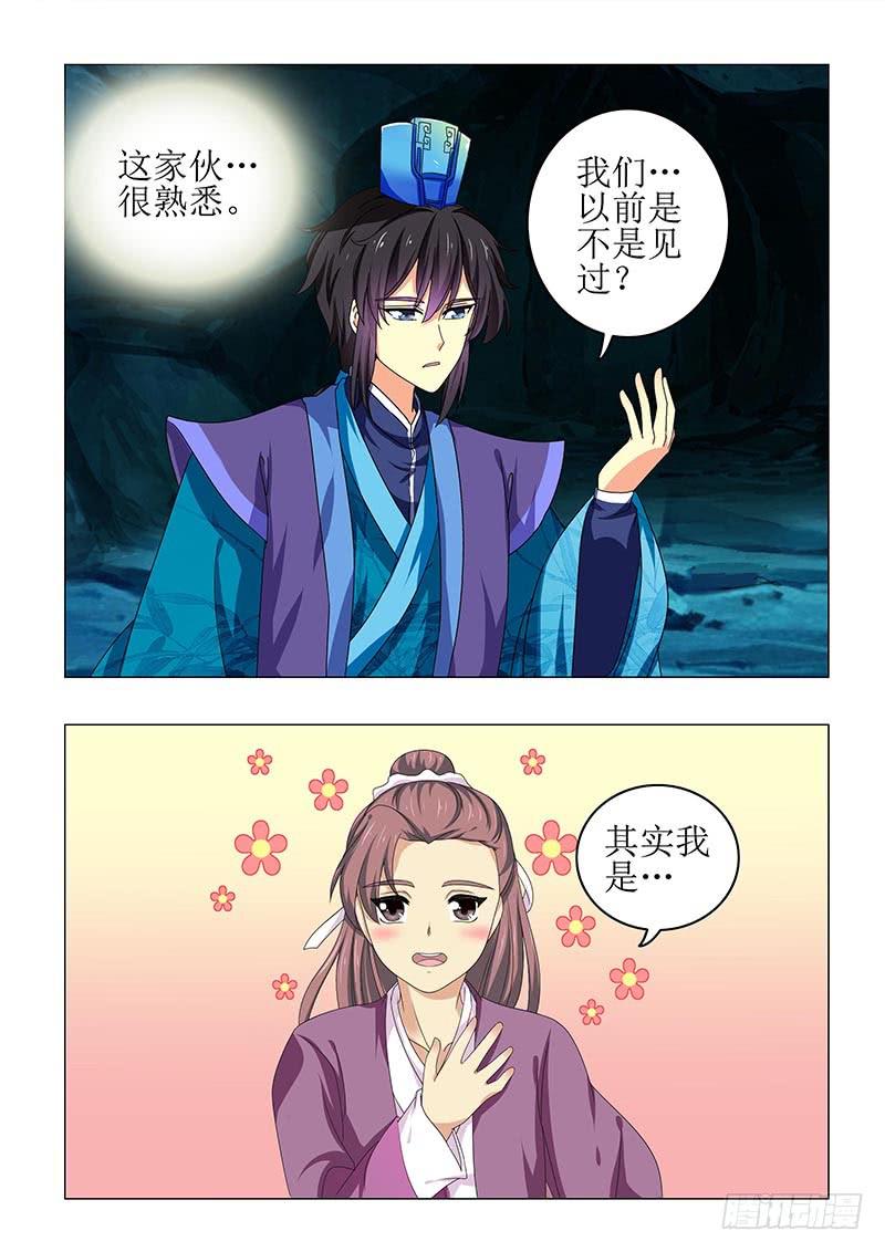 《此符已开光》第六十九章 第10页