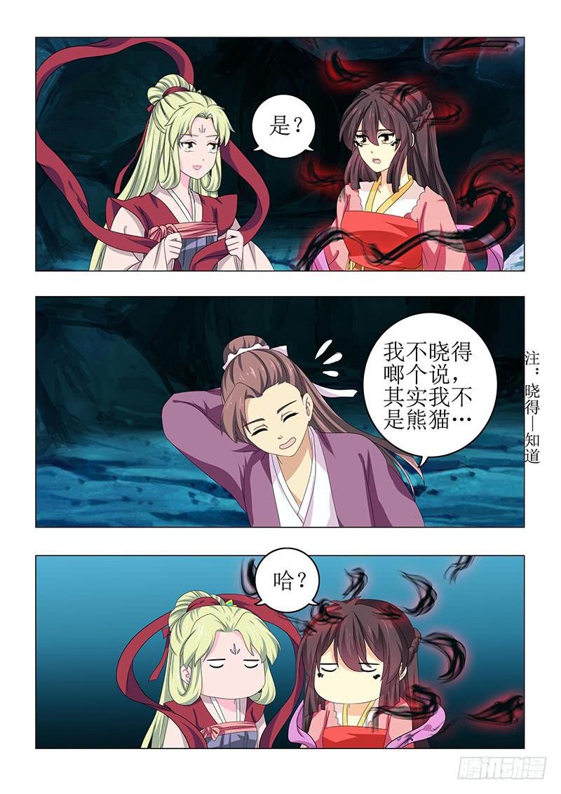 《此符已开光》第六十九章 第11页