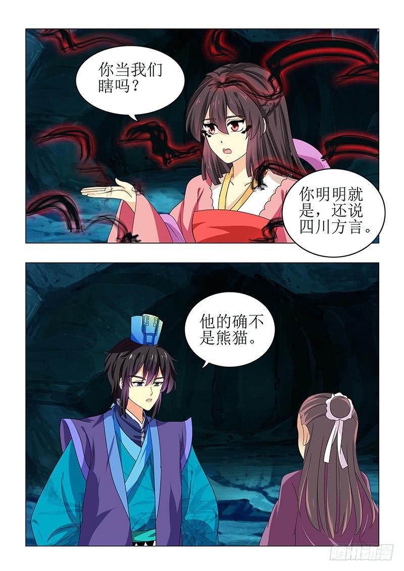 《此符已开光》第六十九章 第12页