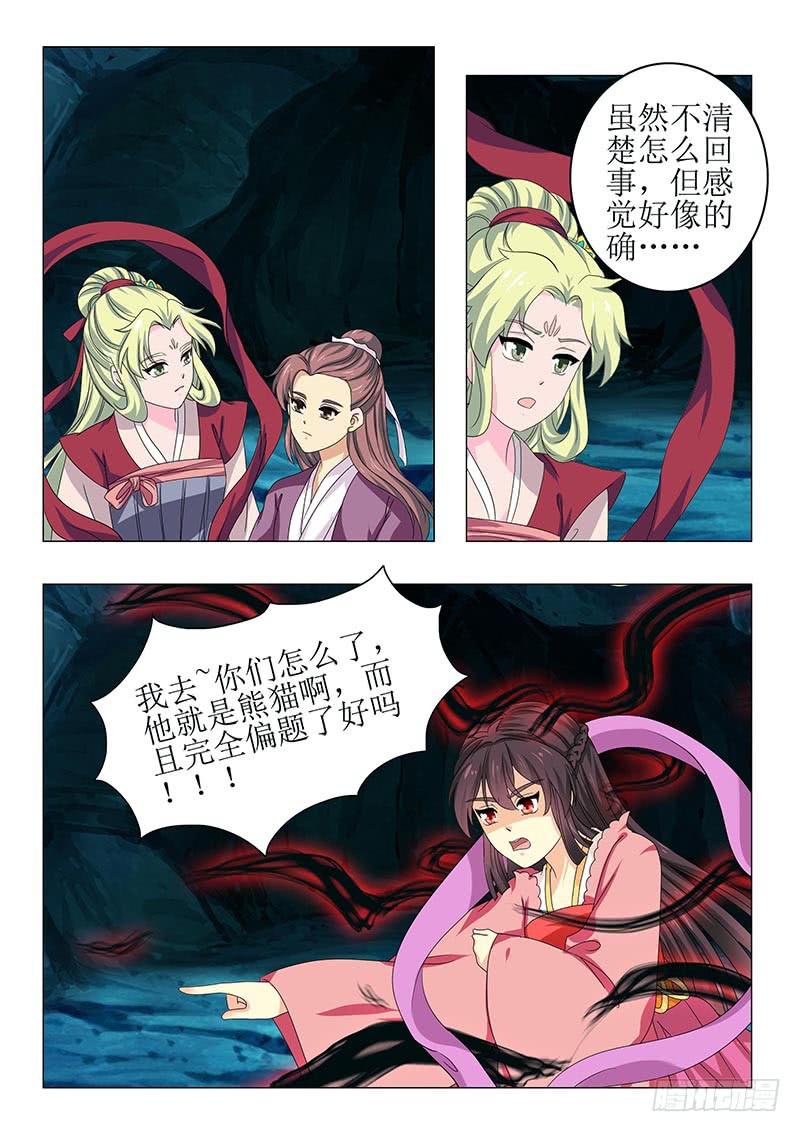 《此符已开光》第六十九章 第13页