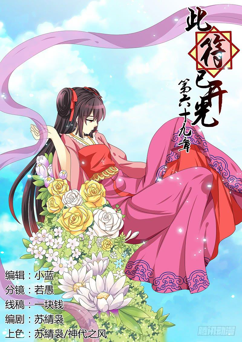 《此符已开光》第六十九章 第1页