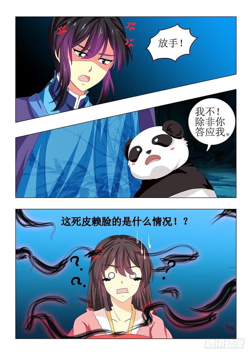 《此符已开光》第六十九章 第4页