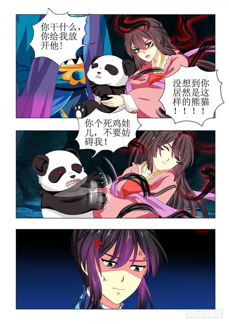 《此符已开光》第六十九章 第5页