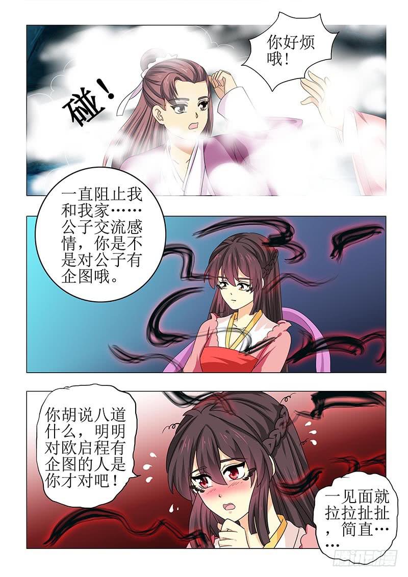 《此符已开光》第六十九章 第7页