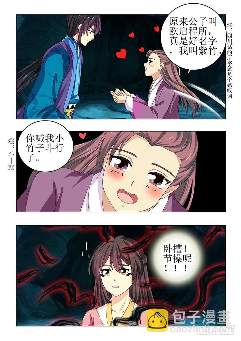 《此符已开光》第六十九章 第8页