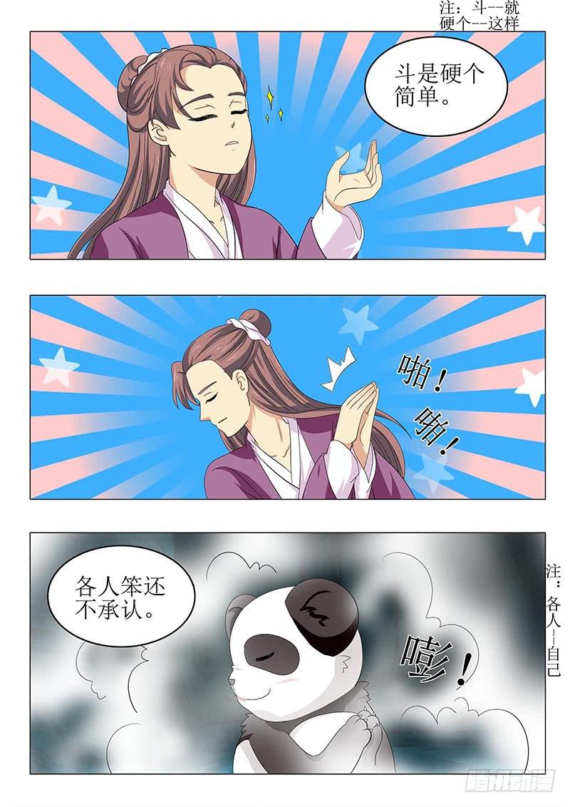 《此符已开光》第七十二章 第11页