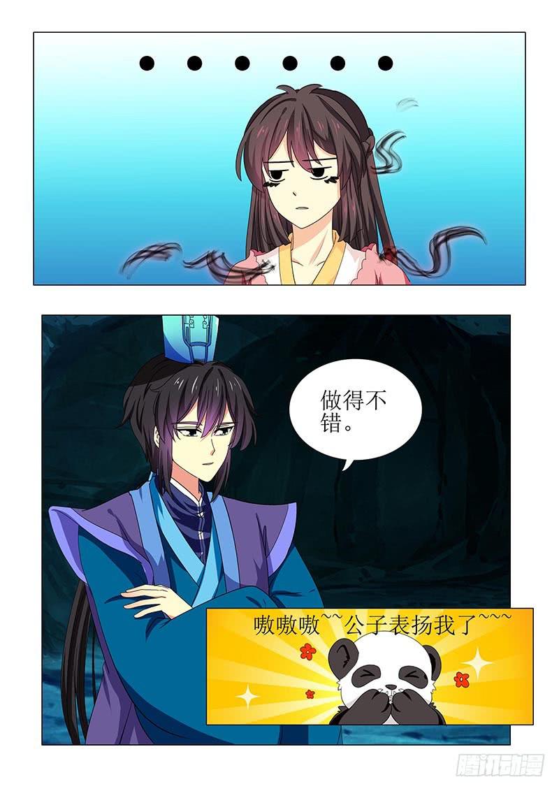 《此符已开光》第七十二章 第12页