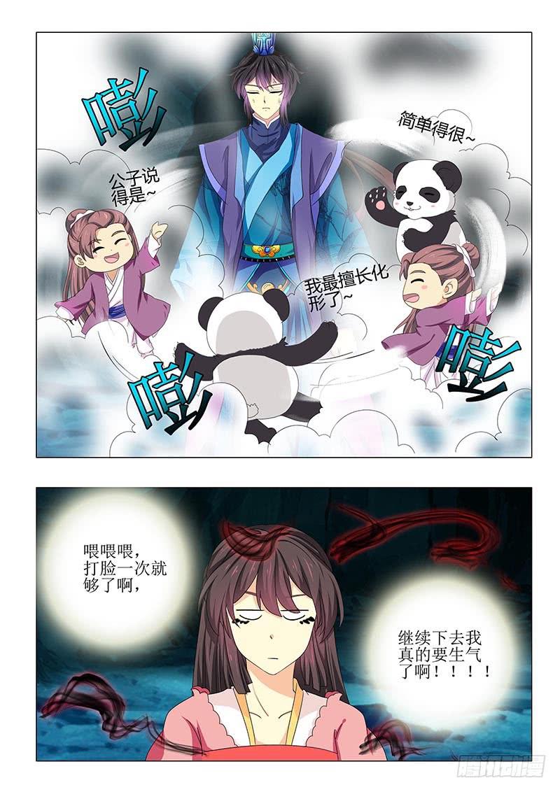 《此符已开光》第七十二章 第13页