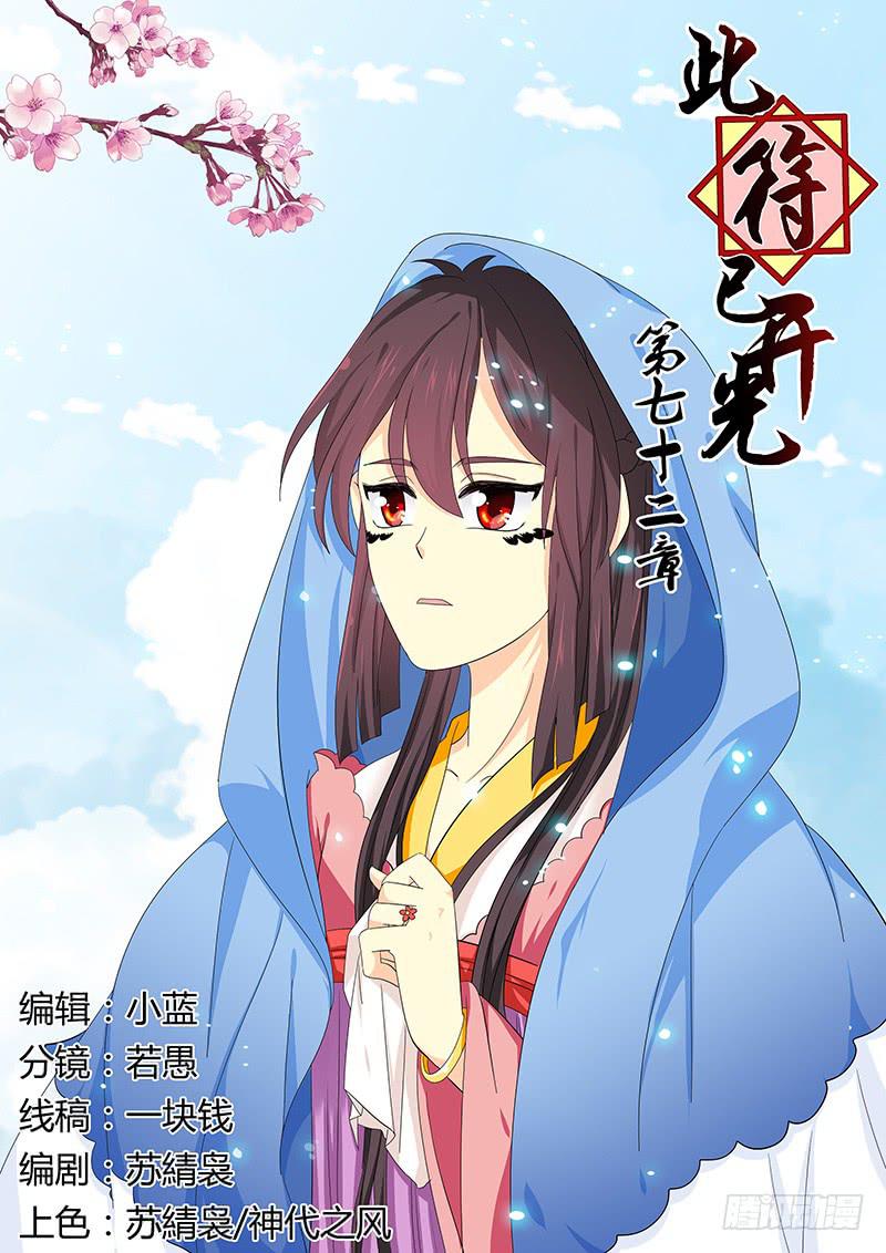 《此符已开光》第七十二章 第1页