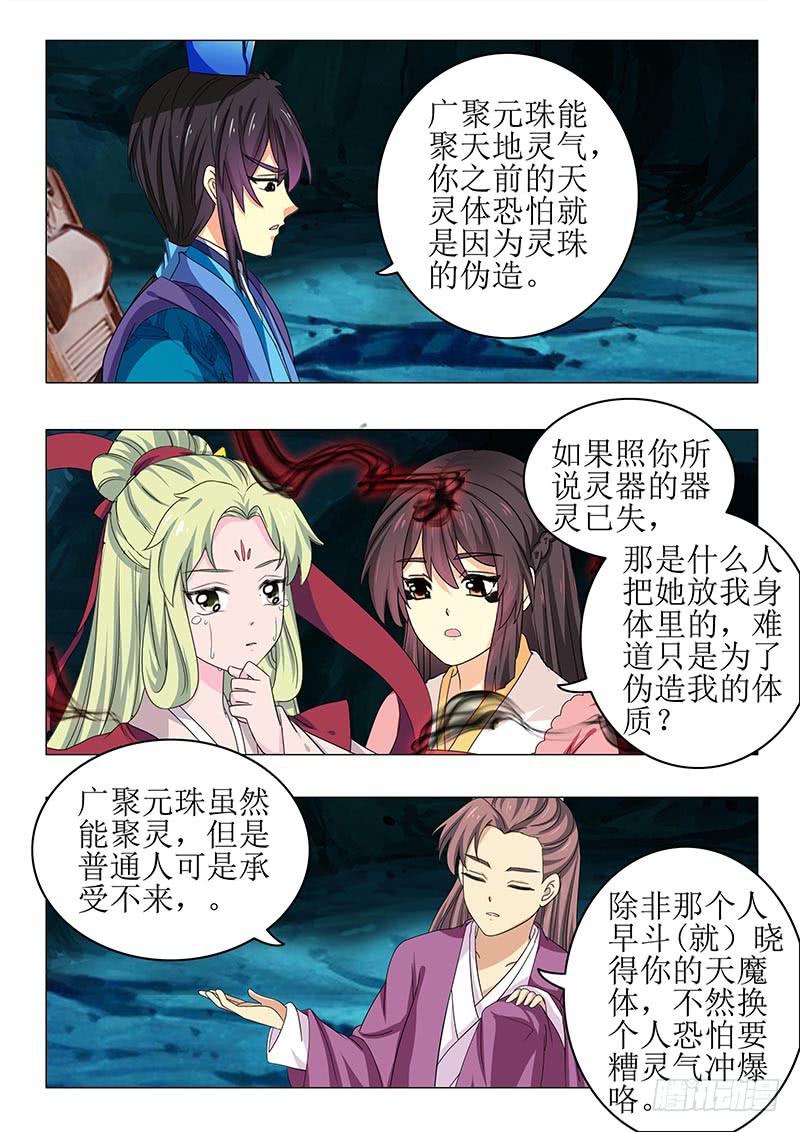 《此符已开光》第七十二章 第3页
