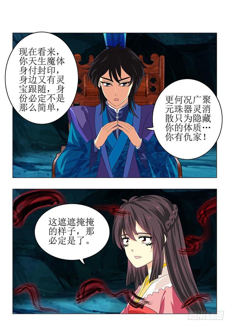 《此符已开光》第七十二章 第4页