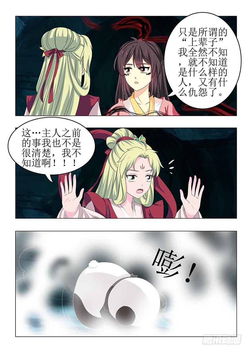 《此符已开光》第七十二章 第5页