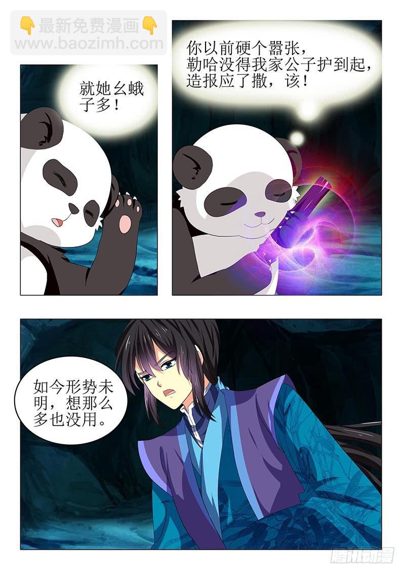 《此符已开光》第七十二章 第6页
