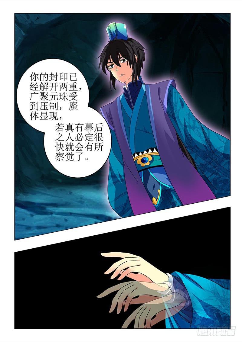 《此符已开光》第七十二章 第7页