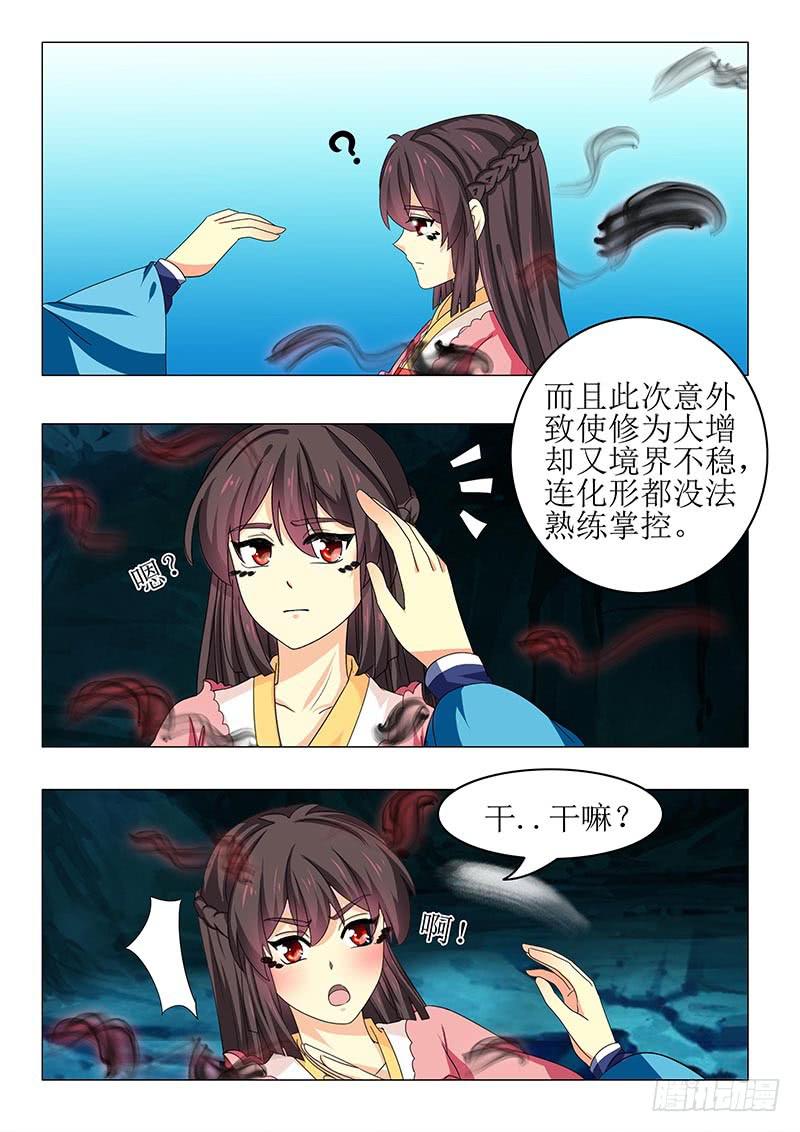 《此符已开光》第七十二章 第8页