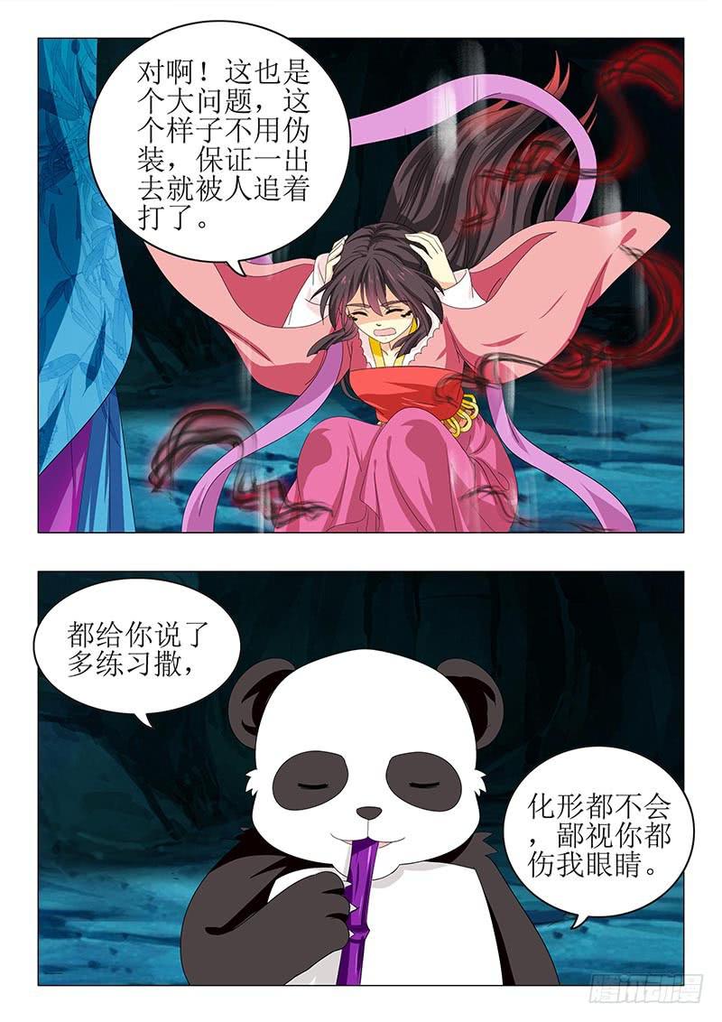 《此符已开光》第七十二章 第9页