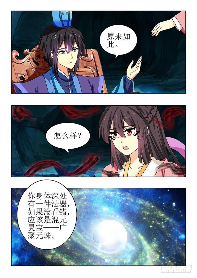 《此符已开光》第七十一章 第10页
