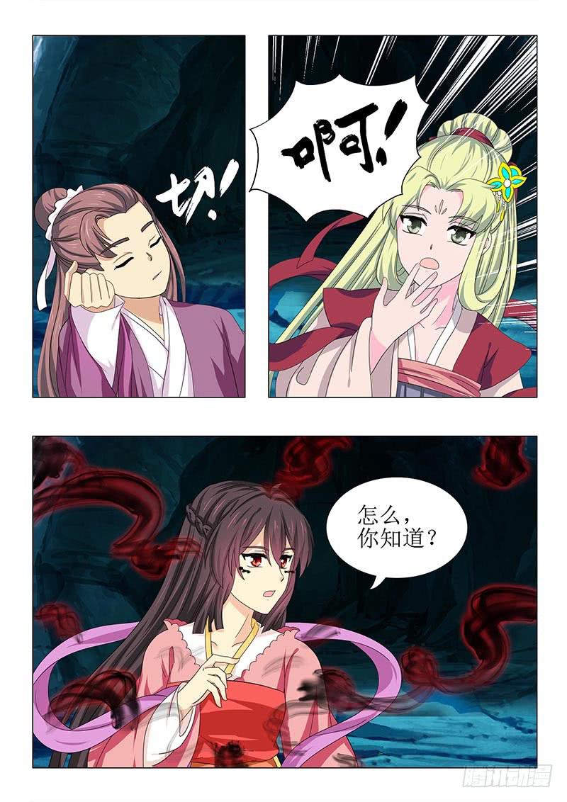 《此符已开光》第七十一章 第11页