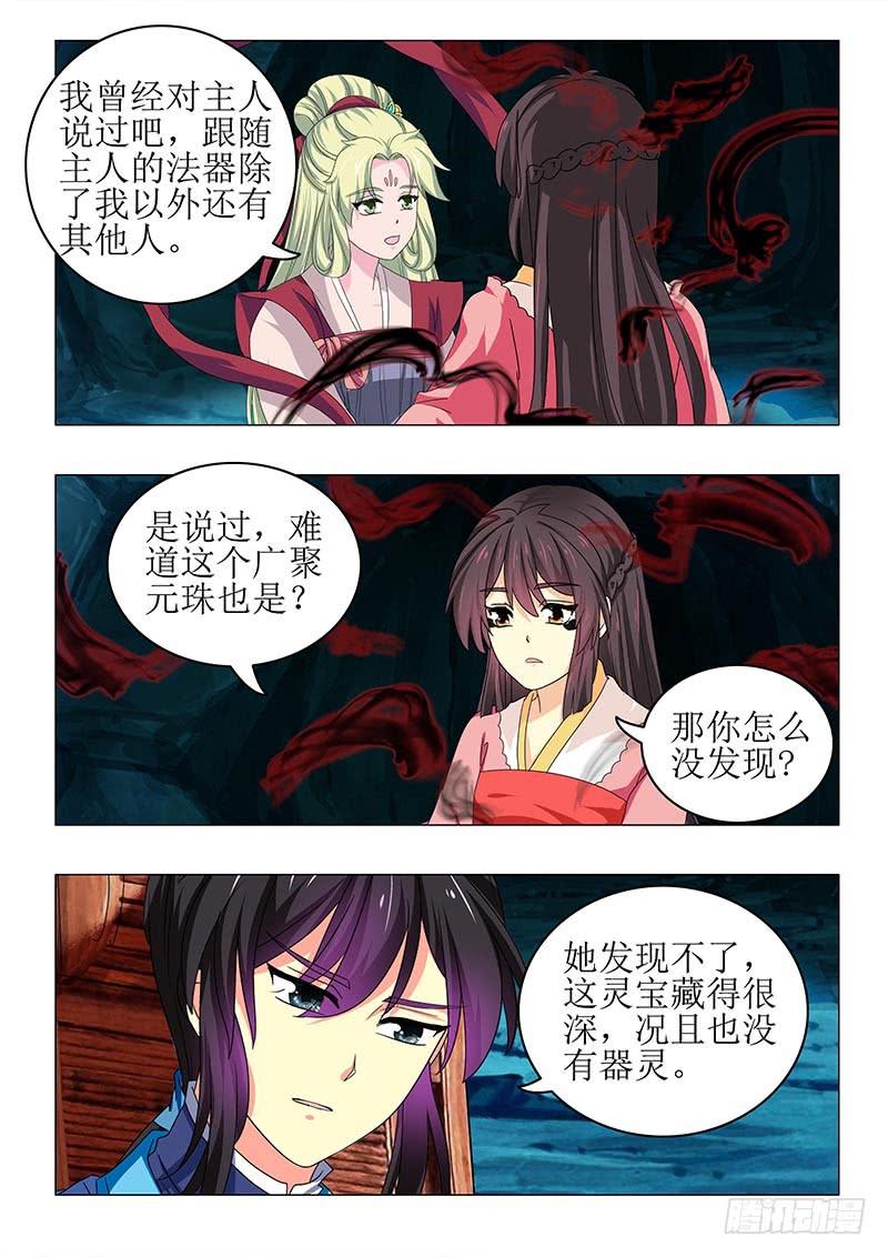 《此符已开光》第七十一章 第12页