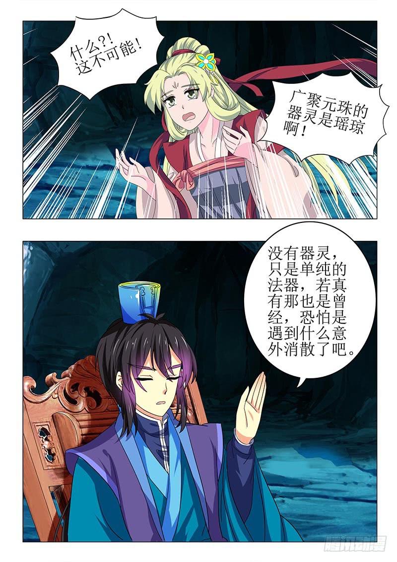 《此符已开光》第七十一章 第13页