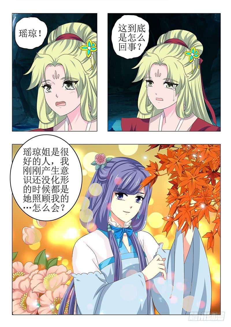 《此符已开光》第七十一章 第14页