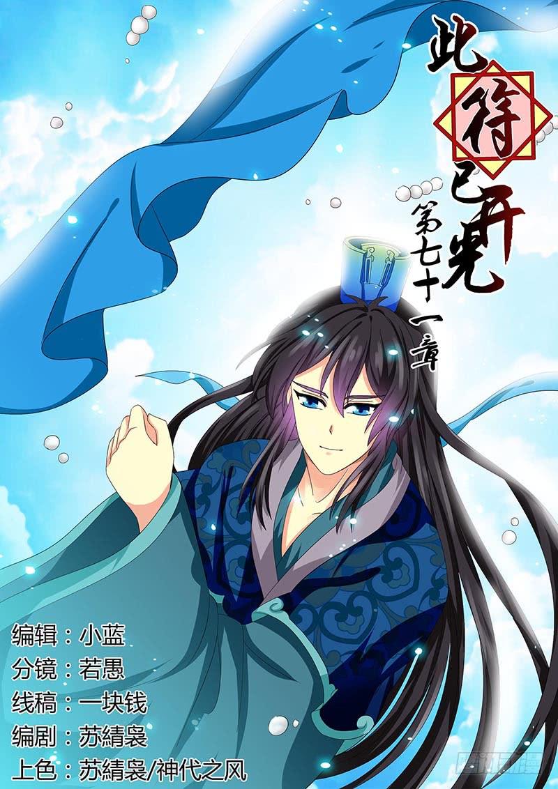 《此符已开光》第七十一章 第1页