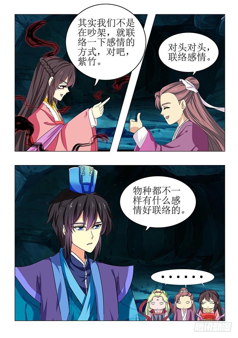 《此符已开光》第七十一章 第3页