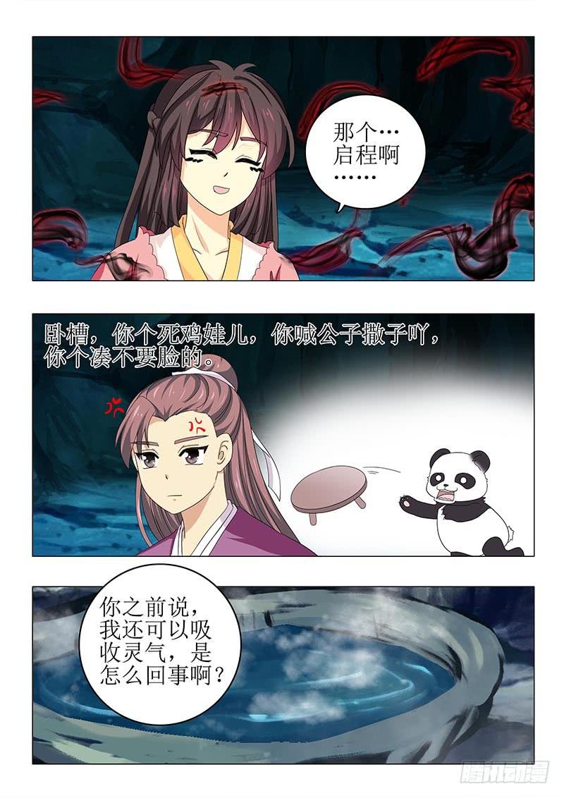 《此符已开光》第七十一章 第4页