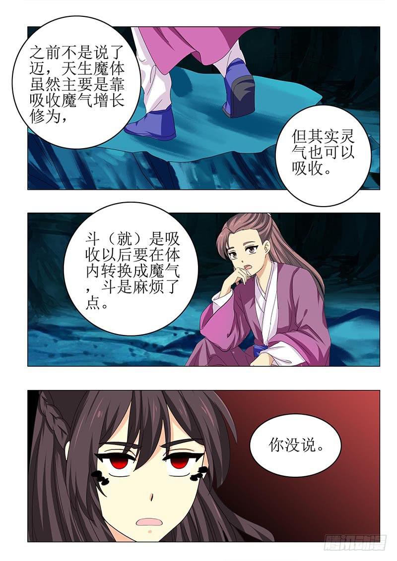 《此符已开光》第七十一章 第5页