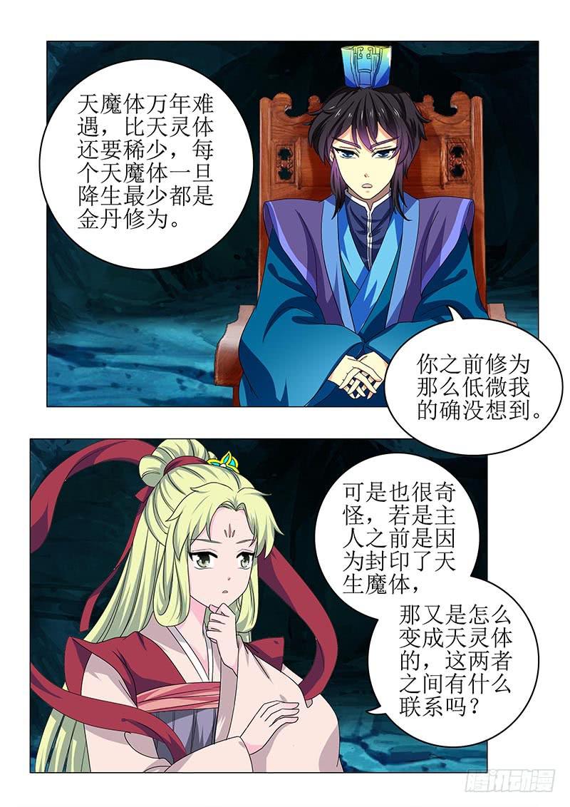 《此符已开光》第七十一章 第6页