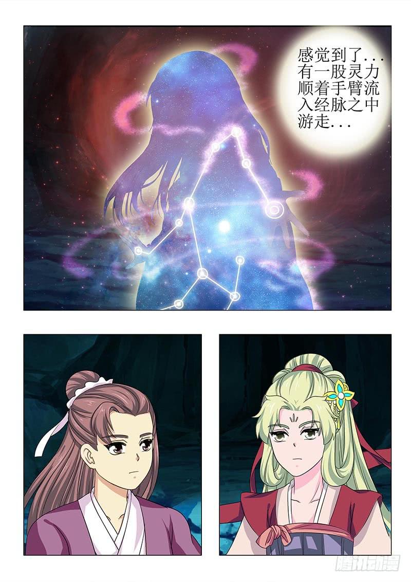《此符已开光》第七十一章 第9页