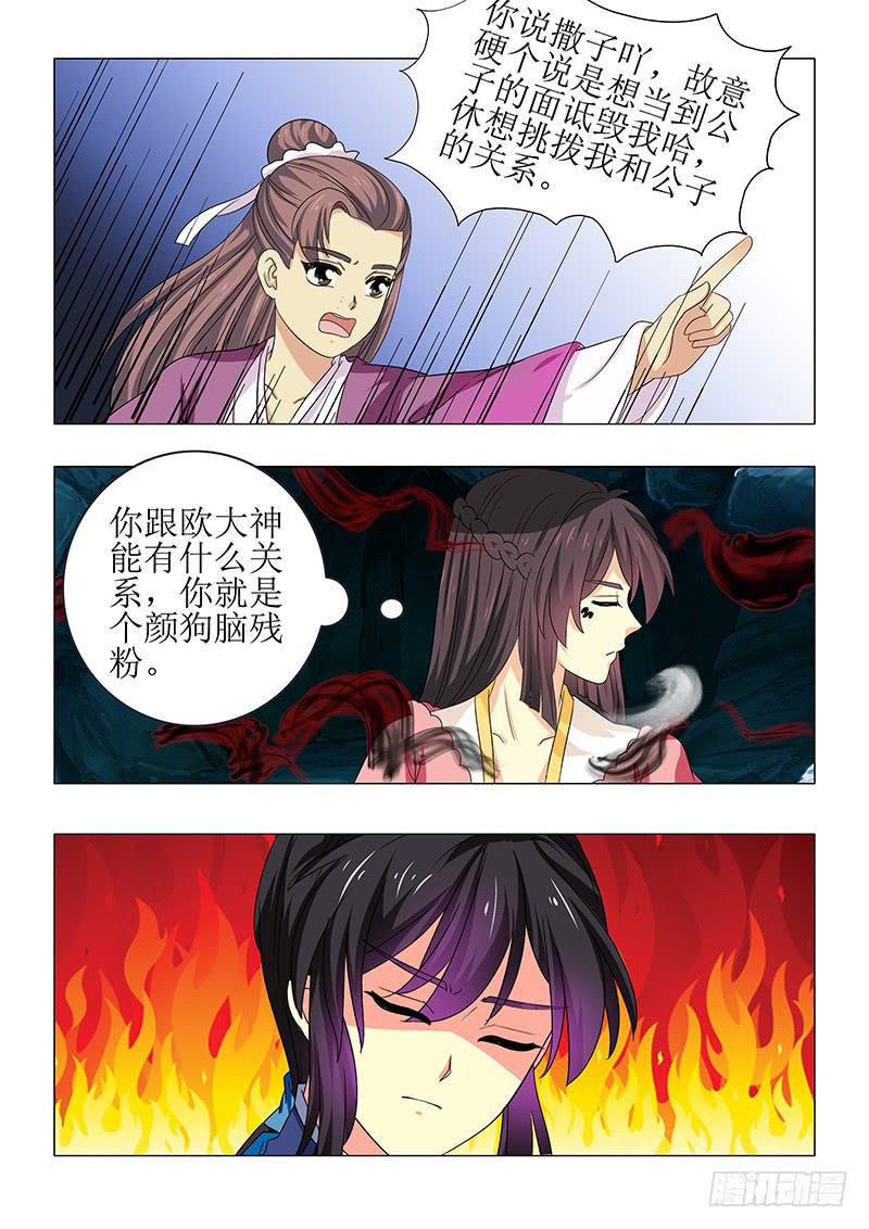 《此符已开光》第七十章 第11页