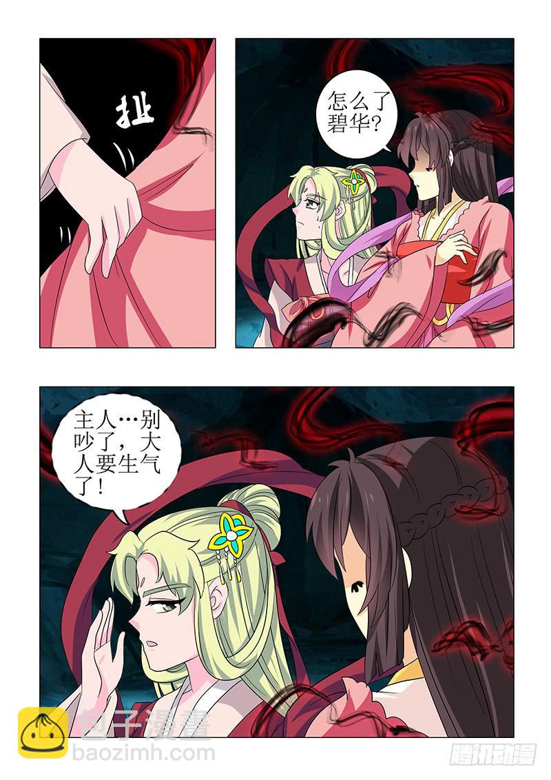 《此符已开光》第七十章 第12页