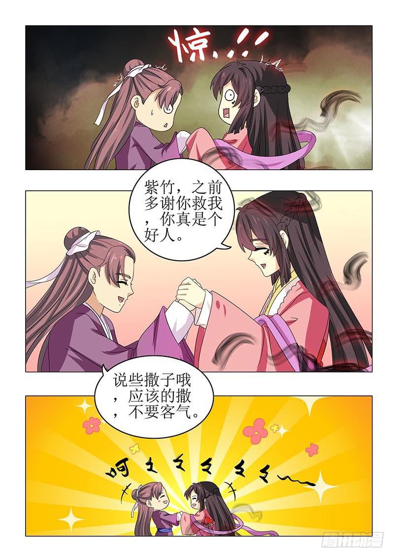 《此符已开光》第七十章 第14页