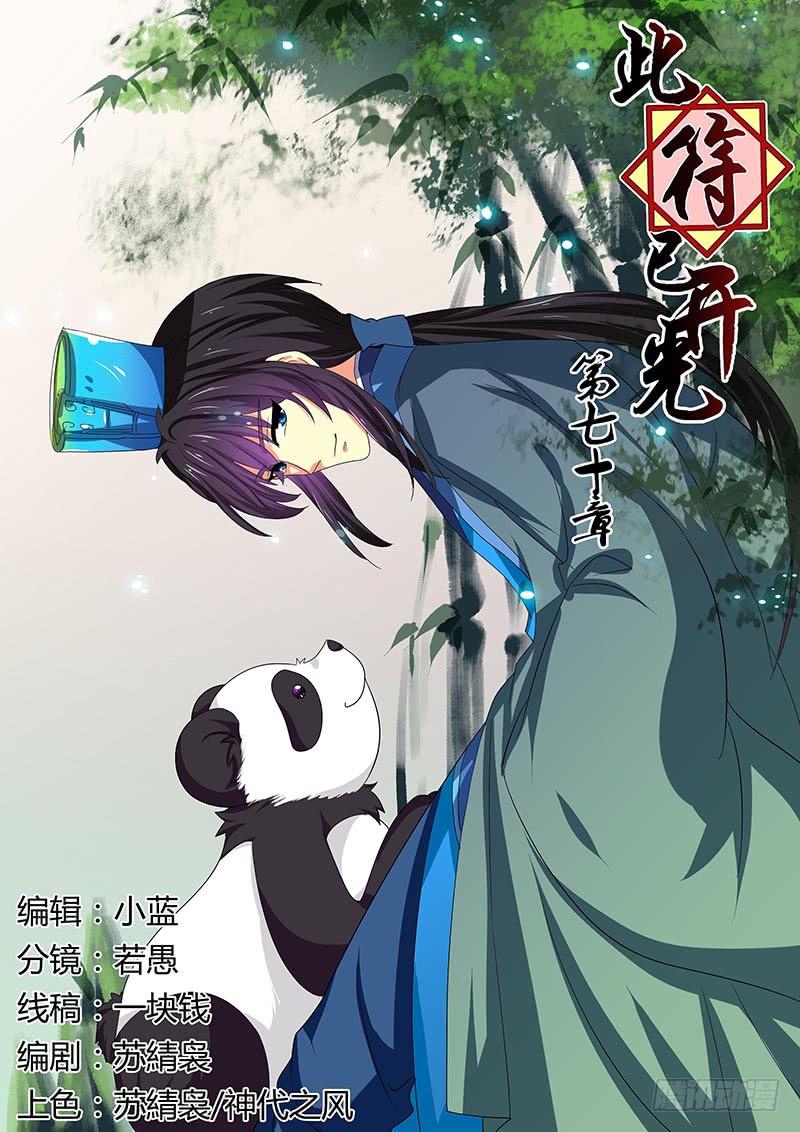 《此符已开光》第七十章 第1页