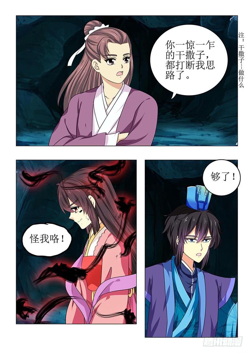 《此符已开光》第七十章 第2页
