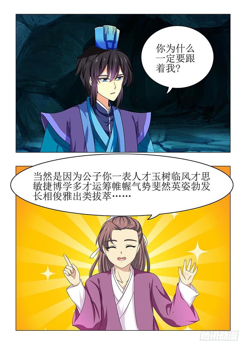 《此符已开光》第七十章 第3页